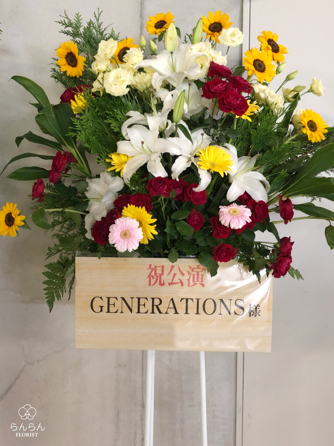 GENERATIONS お祝いスタンド花