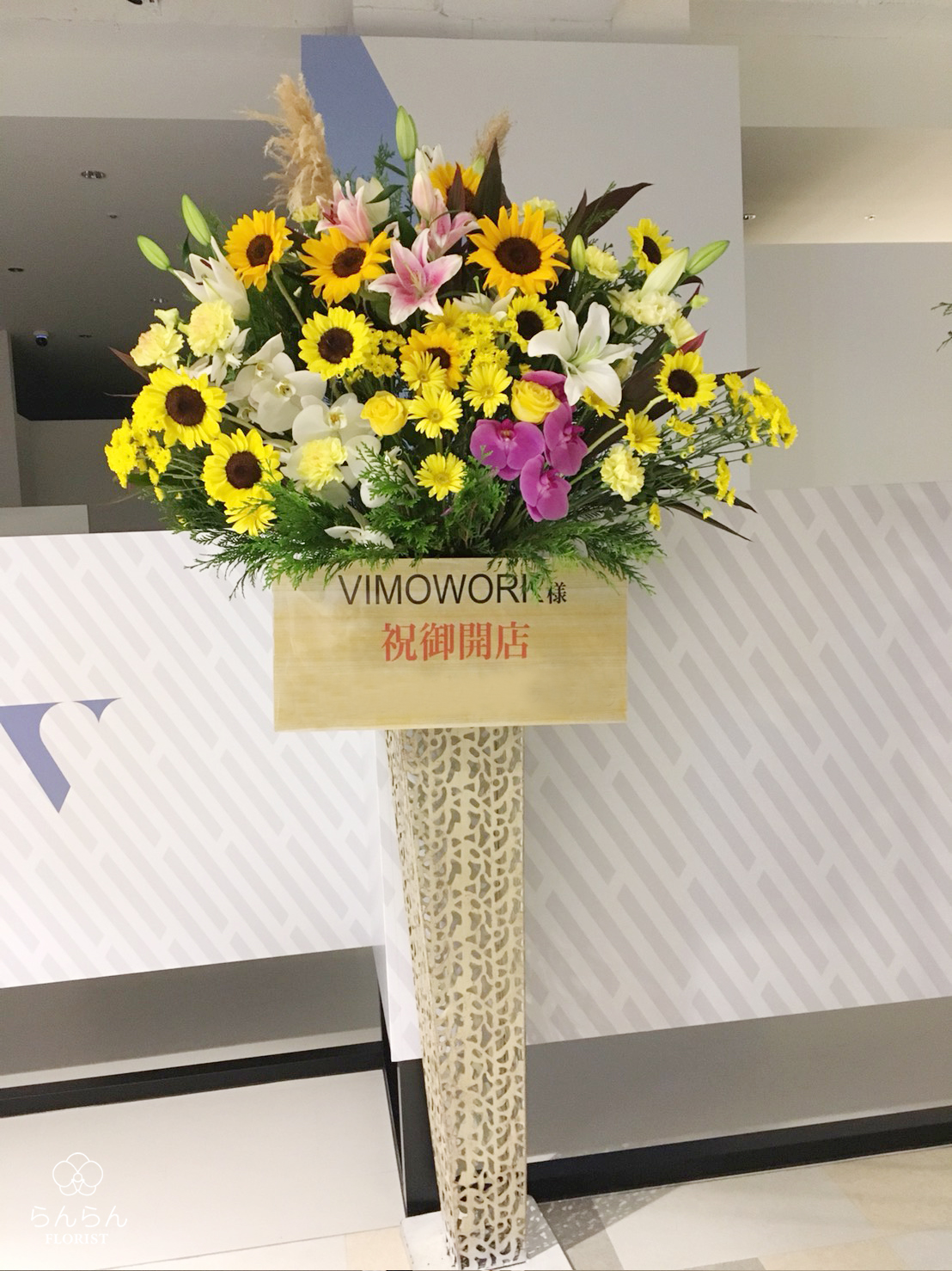 VIMOWORK お祝いスタンド花
