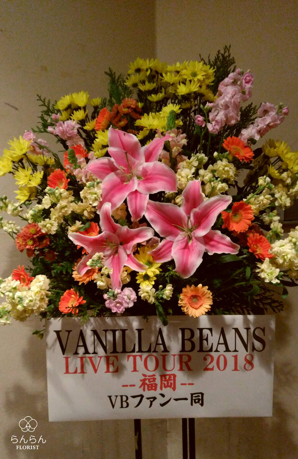 VANILLA BEANS様へお祝いスタンド花を納品しました[公演祝い花]