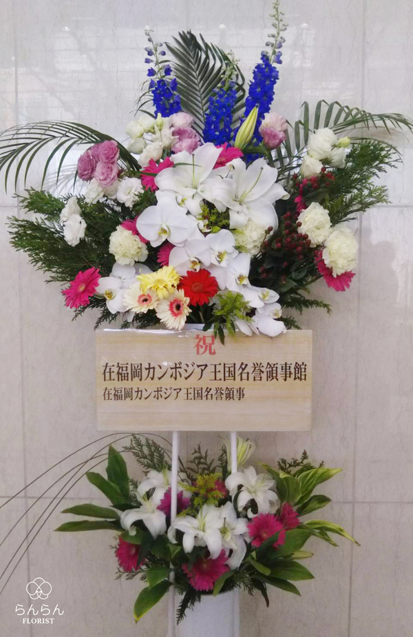 一般財団法人カンボジア地雷撤去キャンぺ―ン20周年記念式典にお祝いスタンド花を納品しました