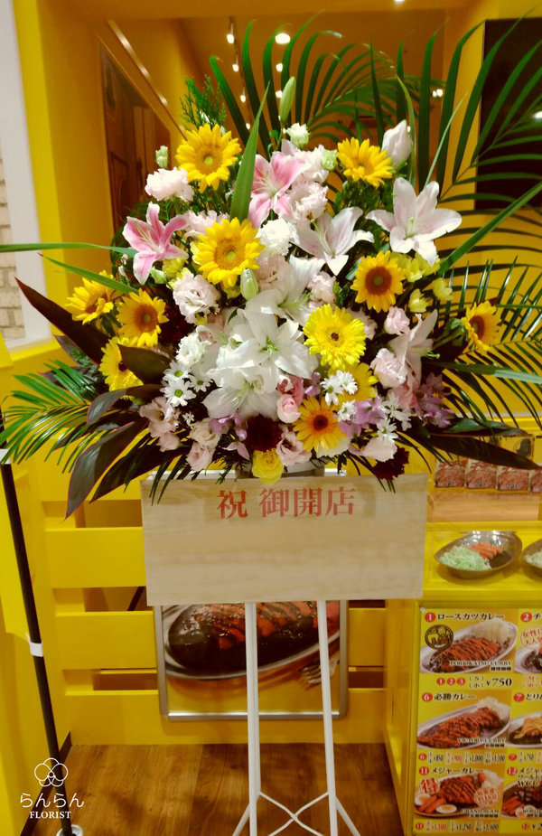 ゴーゴーカレー博多ゆめタウンスタジアム様へお祝いスタンド花を納品しました[開店祝い花]