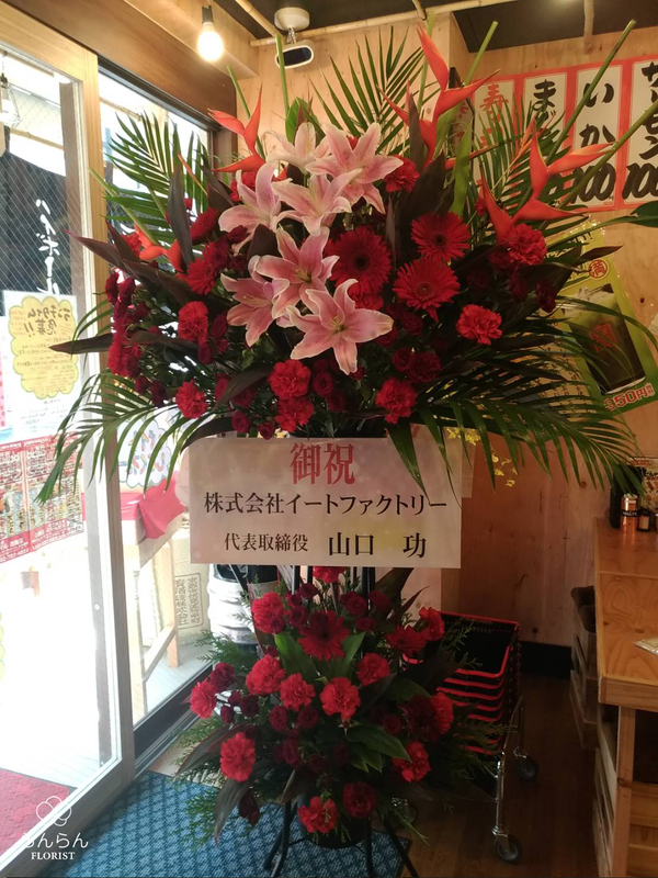 屋台居酒屋 大阪 満マル 西新店様へお祝いスタンド花を納品しました[開店祝い花]
