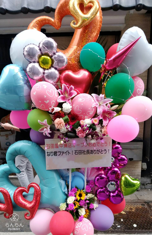 炭焼肉 石田屋 博多中洲店様へお祝いスタンド花を納品しました[開店祝い花]