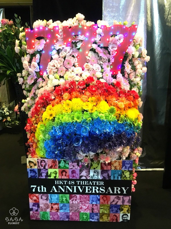 HKT48様へお祝いスタンド花を納品しました[公演祝い花]