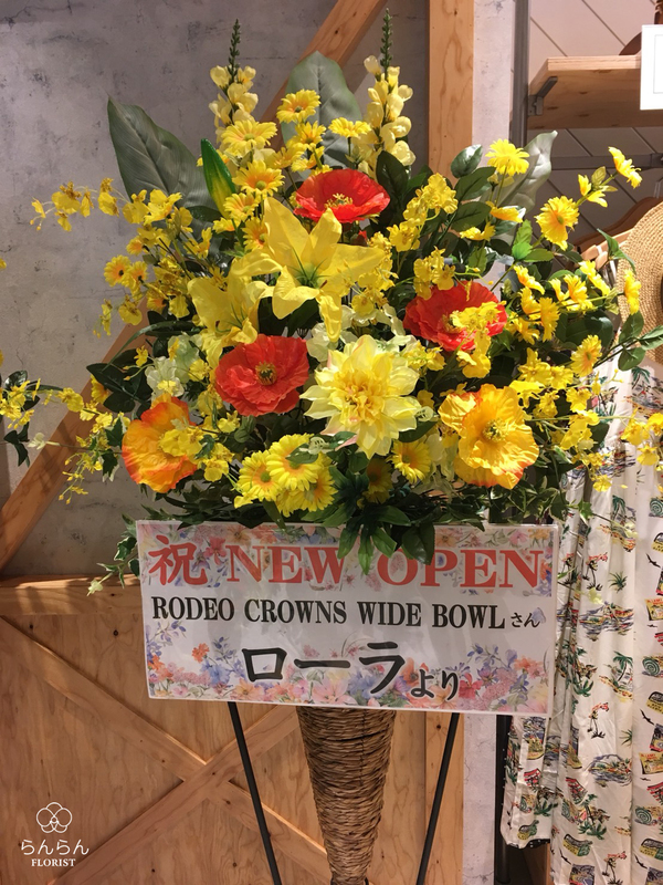 RODEO CROWNS WIDE BOWL イオンモール福岡店様をお祝いスタンド花を納品しました[開店祝い花]