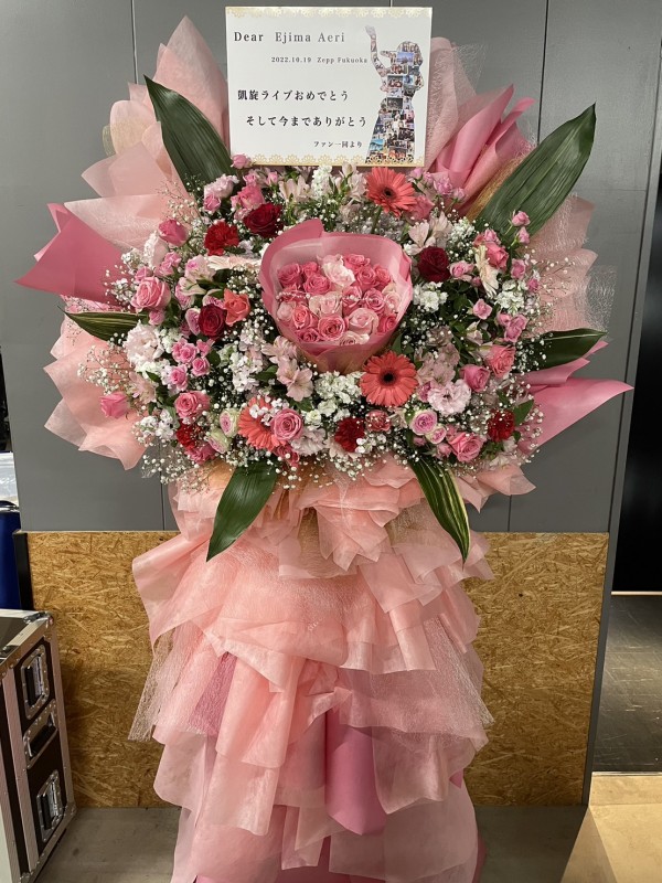 26時のマスカレイド 江嶋綾恵梨様へお祝いスタンド花を納品しました[公演祝い花]